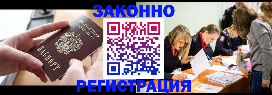 прописка для работы в Няндоме